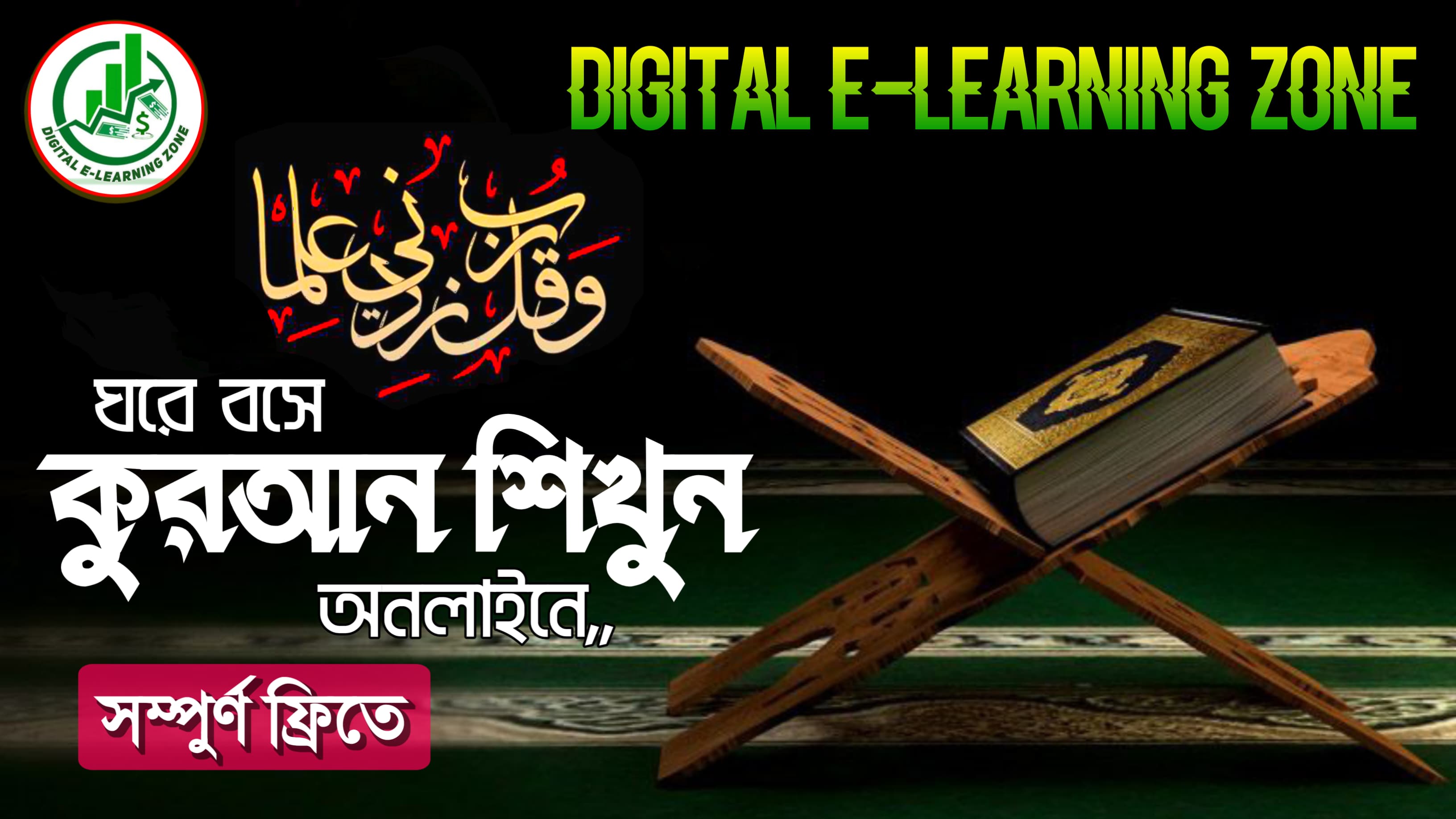 𝗤𝗨𝗥𝗔𝗡 𝗟𝗘𝗔𝗥𝗡𝗜𝗡𝗚